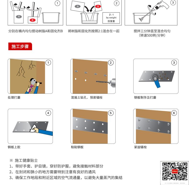 包钢荔湾粘钢加固施工过程